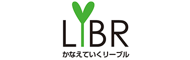 かなえていくLIBR