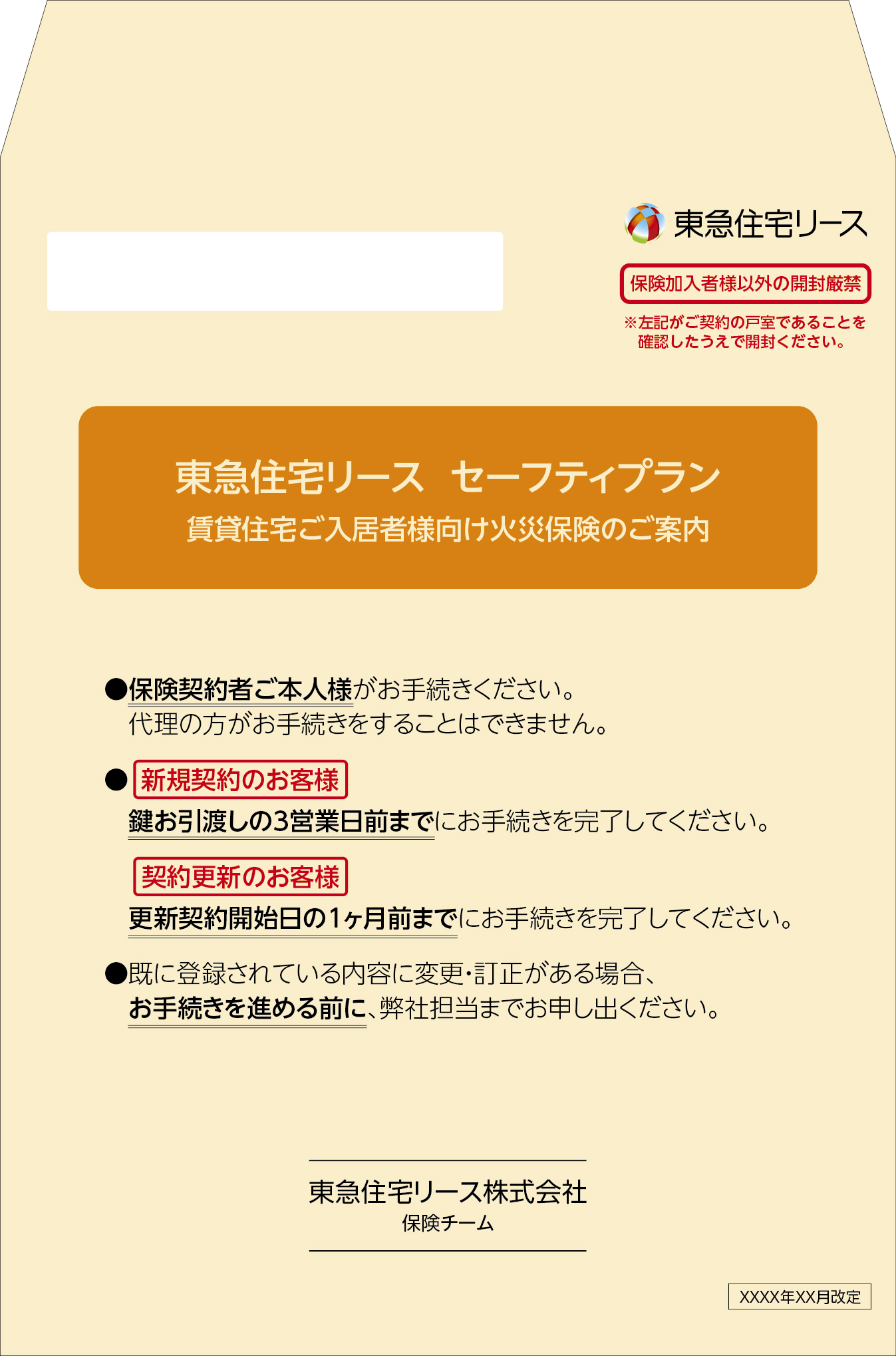 ご入居者様向け火災保険のお申込み ご契約中の皆様へ 東急住宅リース 想いも 資産も 叶えていく 資産運用のパートナー