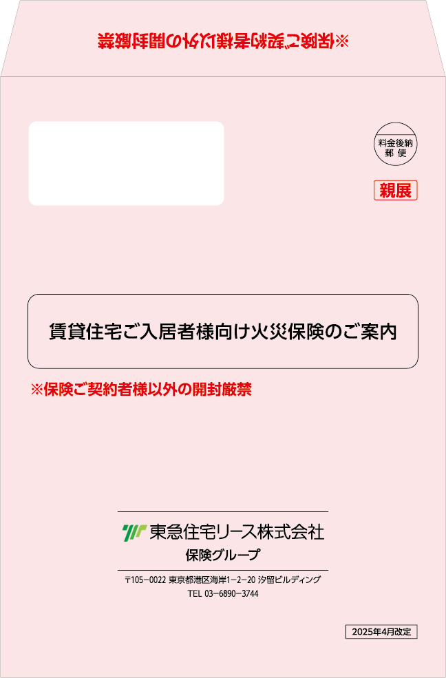 東急住宅リース 楽天プラン